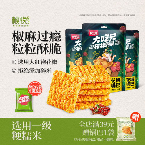 粮悦大吃兄布椒绿锅巴麻辣味安徽