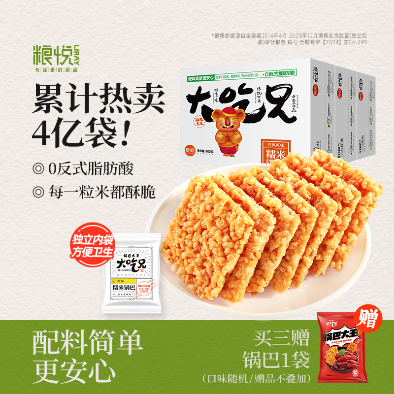 大吃兄解馋零食糯米锅巴安徽特产