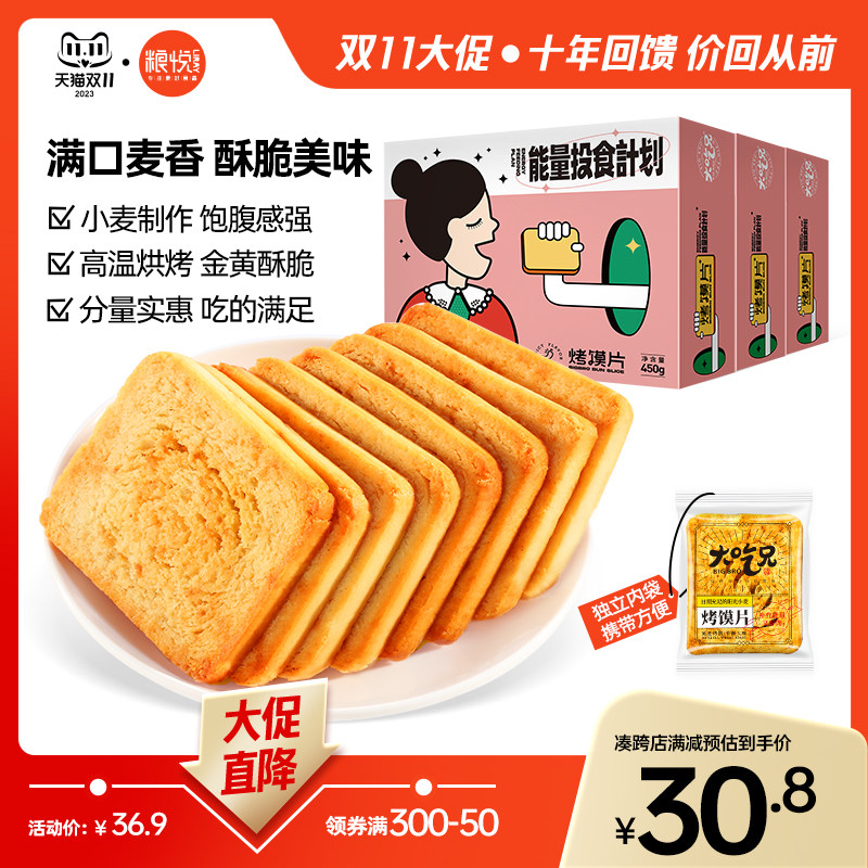 大吃兄烤馍片面包干馒头片 早餐小饼干办公室零食馍干一整箱怎么样,好用不?