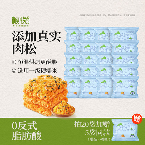 粮悦大吃兄锅巴海苔肉松蛋黄锅巴网红追剧解馋小零食袋装休闲食品