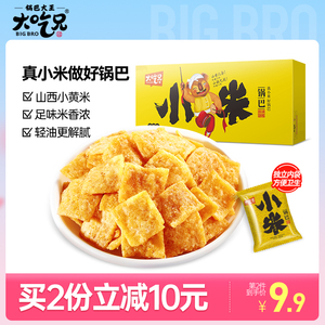 大吃兄小米锅巴零食黄小米孜然麻辣味零食粗粮散装小包装食品