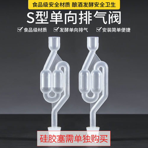 单向阀发酵水封s型二次酿酒设备