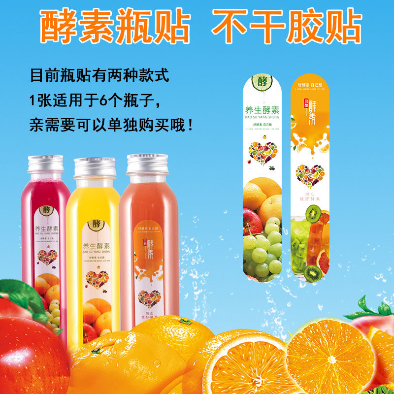 酵素瓶贴不干胶贴手工贴纸1张适用于6个瓶子精美标签