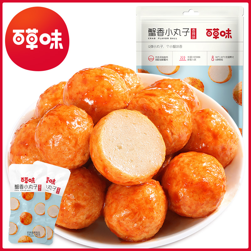 券后18.80元百草味蟹香小丸子120g*2袋即食鱼丸