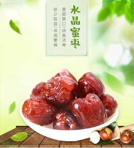 徽味佳宣城水东特产金丝蜜枣无核水晶枣蜜饯果脯休闲零食散称500g