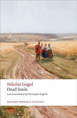 英文原版  死魂灵（牛津世界经典）  Dead Souls