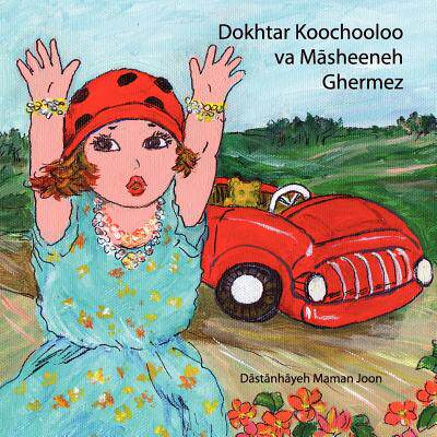 【预售】Dokhtar Koochooloo Va Masheeneh Ghermez