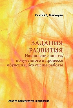 【预售】Developmental Assignments: Creating Learning