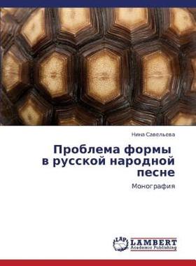 【预售】Problema Formy V Russkoy Narodnoy Pesne