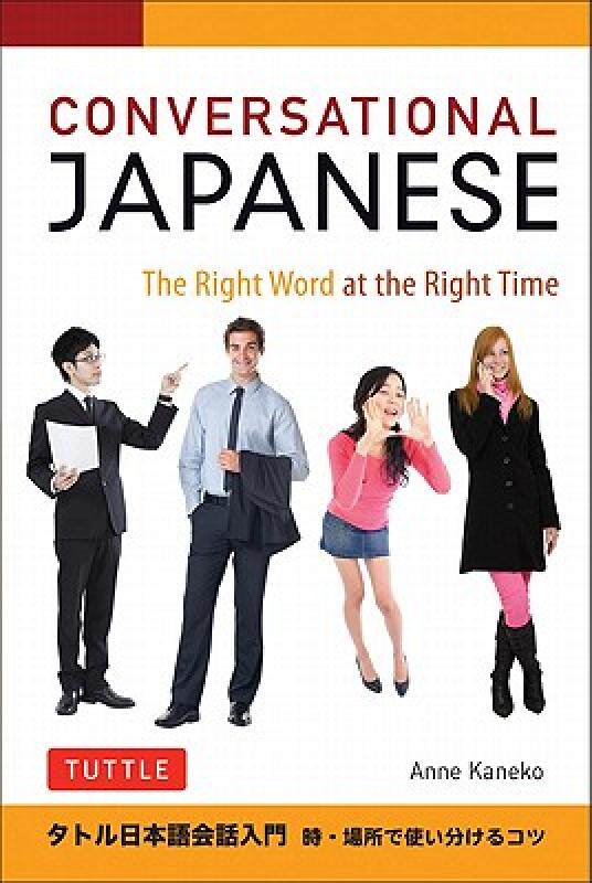【预售】Conversational Japanese: The Right Word at the Right
