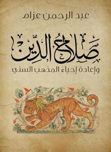 【预售】Saladin: (Arabic Edition)