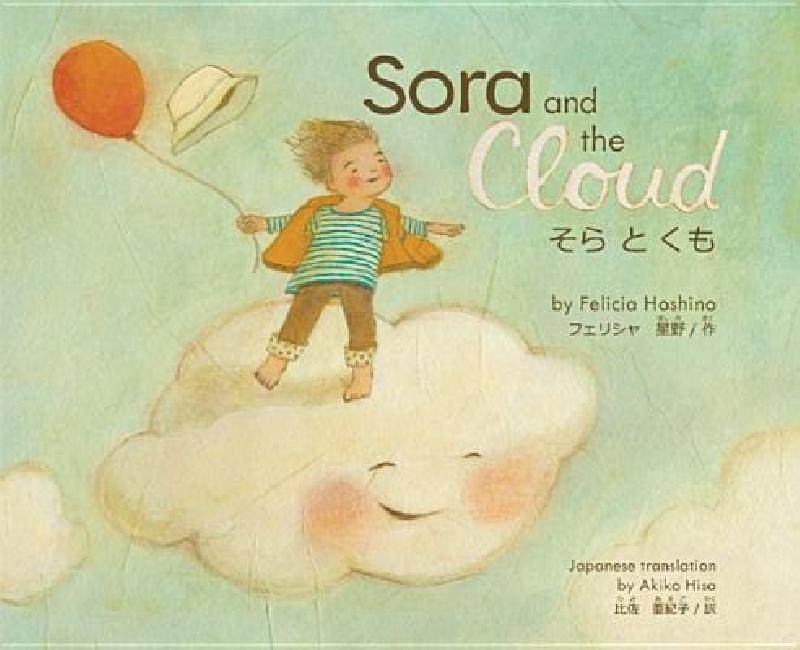【预售】Sora and the Cloud