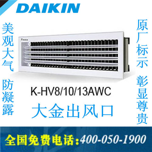 abs大金中央空调出风口 k-hv10awc 尊贵典雅 彰显大气 防凝露