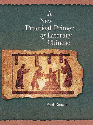 【预售】A New Practical Primer of Literary Chinese