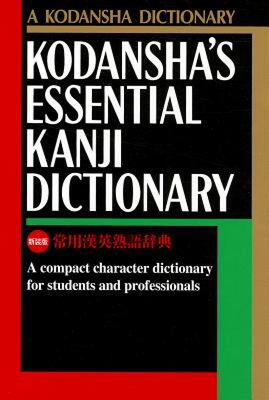 【预售】Kodansha's Essential Kanji Dictionary