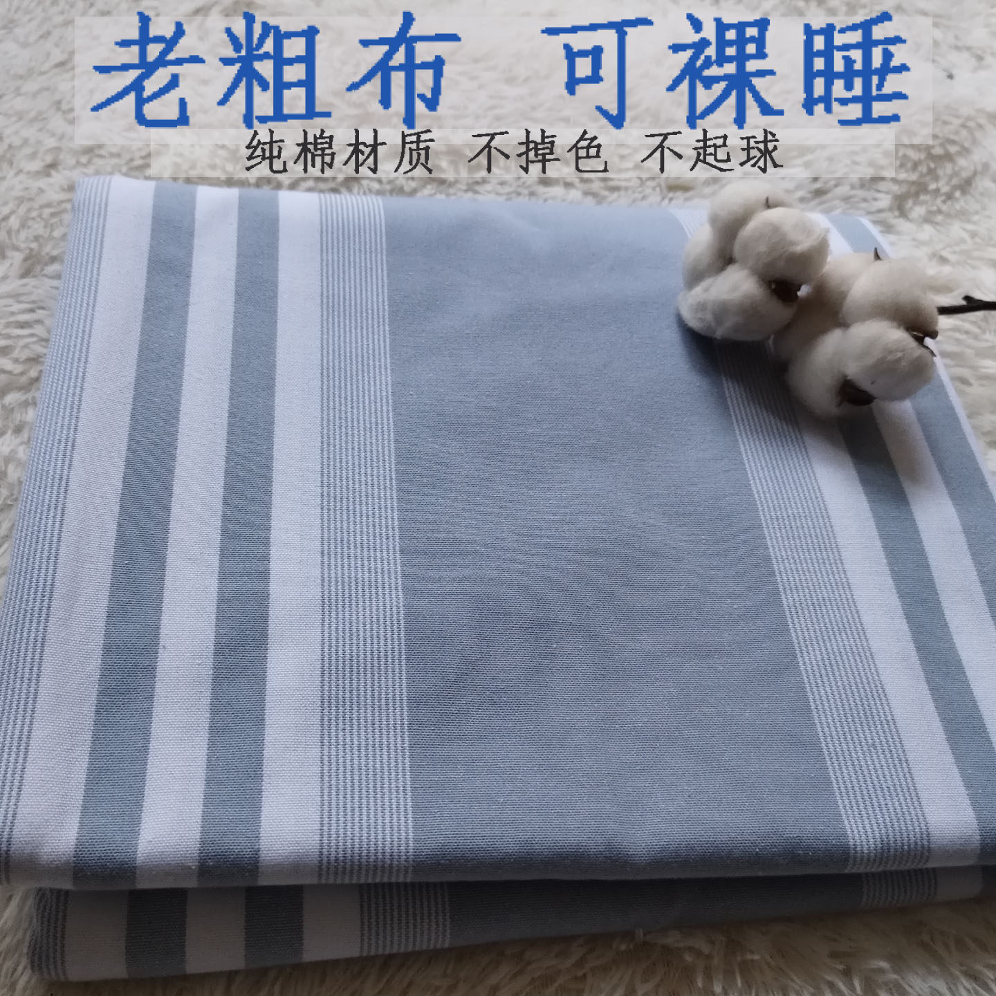 山东色织老粗布床单单件三件套被套加厚被单学生宿舍亲肤条纹格子