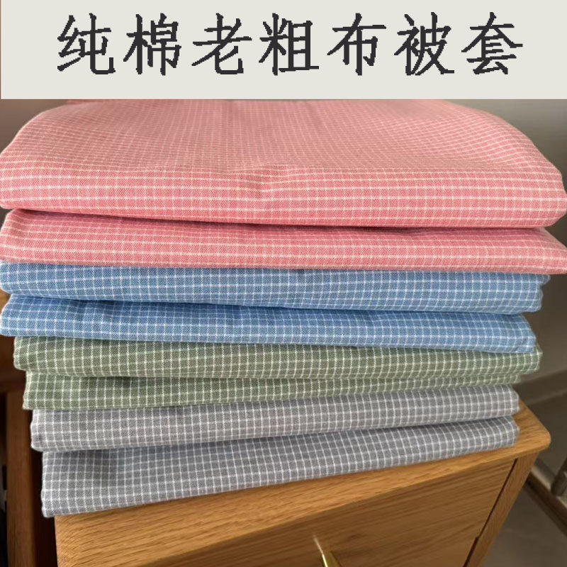 七彩鹊桥山东老粗布纯棉被套单件双人1.5米被罩学生宿舍格子秋冬