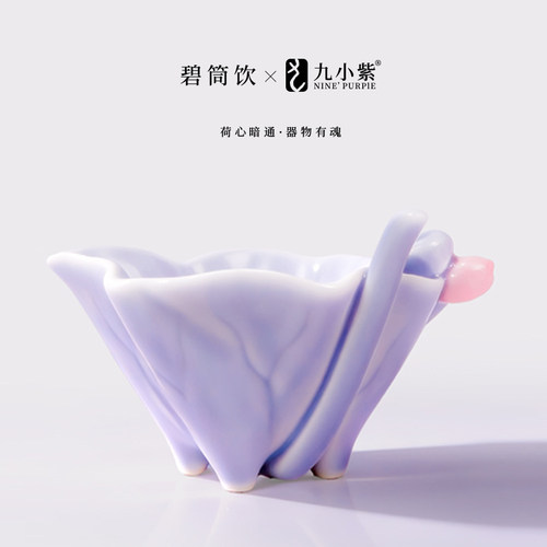 九小紫新品荷叶吸杯高颜值