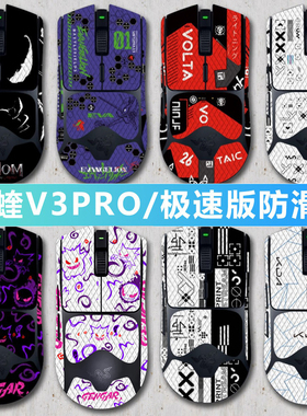 Razer Viper适用毒蝰V3 极速版PRO HYPERSPEED鼠标防滑蜥蜴皮吸汗