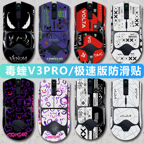 Razer Viper适用毒蝰V3 极速版PRO HYPERSPEED鼠标防滑蜥蜴皮吸汗