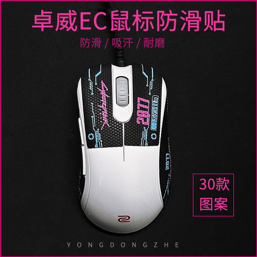 鼠标防滑贴卓威有线EC12CW无线EC3EC2-CWABC 全包吸汗贴蜥蜴皮