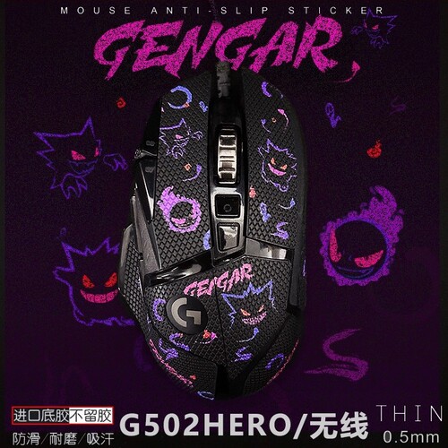 g502系列防滑防汗贴纸用过都说好