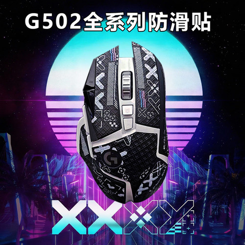 适用罗技G502防滑贴防汗g502hero防滑贴纸g502无线鼠标定制吸汗贴