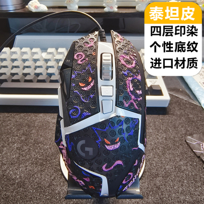 适用罗技G502防滑贴防汗g502hero防滑贴纸g502无线鼠标定制吸汗贴