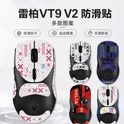 鼠标防滑贴适用雷柏VT9 V2全包带背贴聚氨酯吸汗防滑耐磨保护贴批