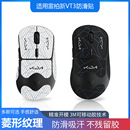 适用雷柏VT3二代/VT3MAX全套鼠标防滑贴贴纸带背贴蜥蜴皮防汗耐刮