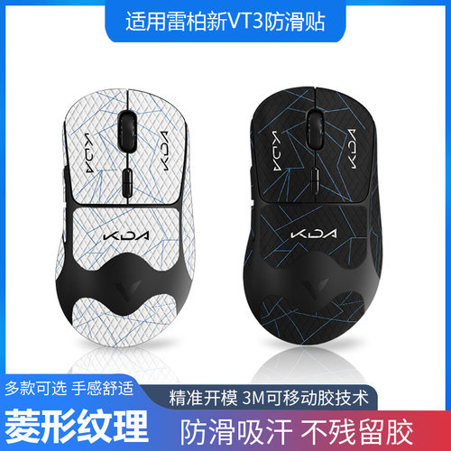 适用雷柏VT3二代/VT3MAX全套鼠标防滑贴贴纸带背贴蜥蜴皮防汗耐刮