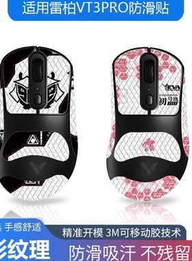 适用雷柏VT3 PRO/MAX鼠标防滑贴吸汗全包带背贴菱形 蜥蜴皮
