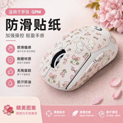 罗技gpw防滑贴labubu一代鼠标贴纸gpw234二代防汗金刚鹰眼全定制