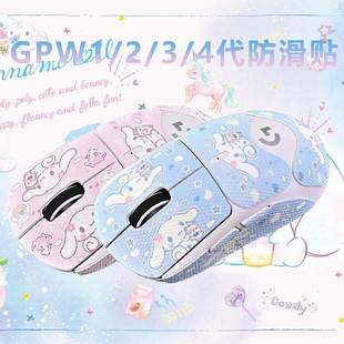 罗技gpw防滑贴labubu一代鼠标贴纸gpw234二代防汗金刚鹰眼全定制