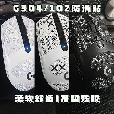 g102/304通用防滑贴手感好不留胶