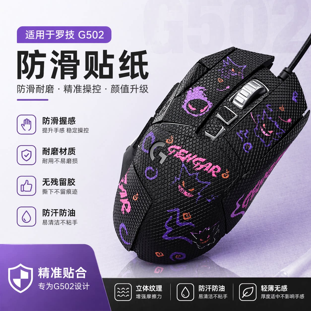 适用罗技g502鼠标防滑贴Hero有线老款无线 防汗全360覆盖包裹定制