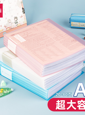 得力资料册试卷收纳袋a4文件夹试卷册大容量试卷夹奖状收集册画册夹学生用卷子整理透明插页多卷子分类72458