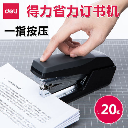 得力文具轻松20张办公省力订书机