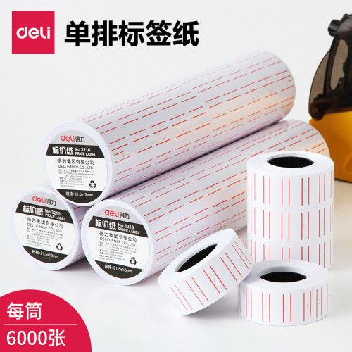 包邮得力单排白色超市打码纸