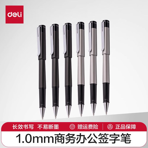 得力拔帽中性笔签字笔粗1.0mm