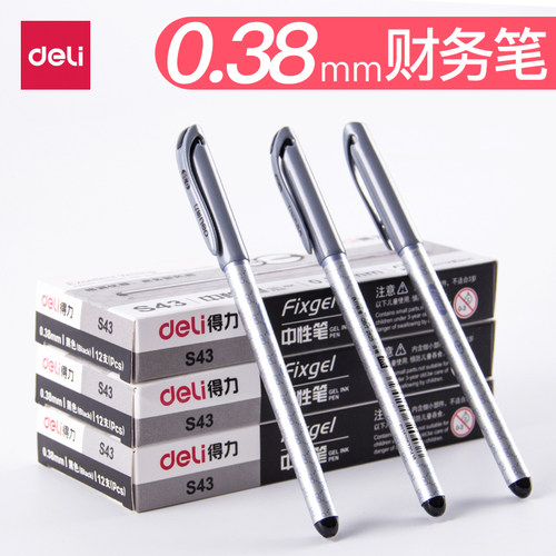 得力s43中性笔财务记账黑色