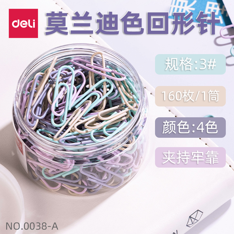 得力莫兰迪色回形针黑色曲别针