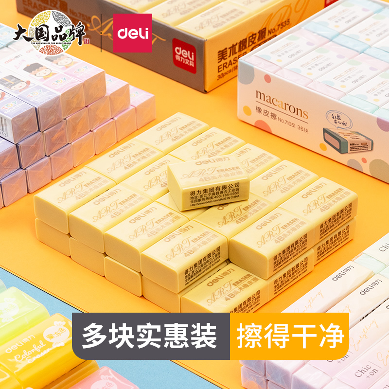 得力学生橡皮擦无屑干净不留痕