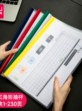 得力抽杆夹5532 文件夹 a4透明夹彩色白色简历夹试卷夹资料夹 厚度14mm可夹60张A4复印纸