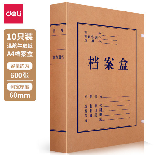 得力牛皮纸档案盒文件盒牛皮纸盒办公室工程档案室资料盒背厚3厘米4厘米5厘米 6厘米宽A4 材料整理收纳盒10个