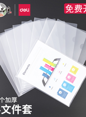 得力L型透明文件套文件夹5705/5706/5700单片夹单页文件A4单页资料夹试卷夹学生透明磨砂文件袋a4插页袋办公