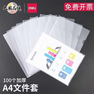 得力L型透明文件套文件夹5705 5700单片夹单页文件A4单页资料夹试卷夹学生透明磨砂文件袋a4插页袋办公 5706