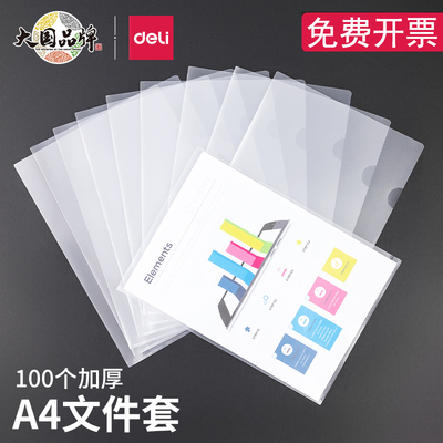 得力L型透明文件套文件夹单片夹