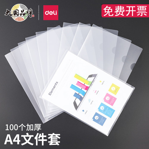 得力L型透明文件套文件夹单片夹