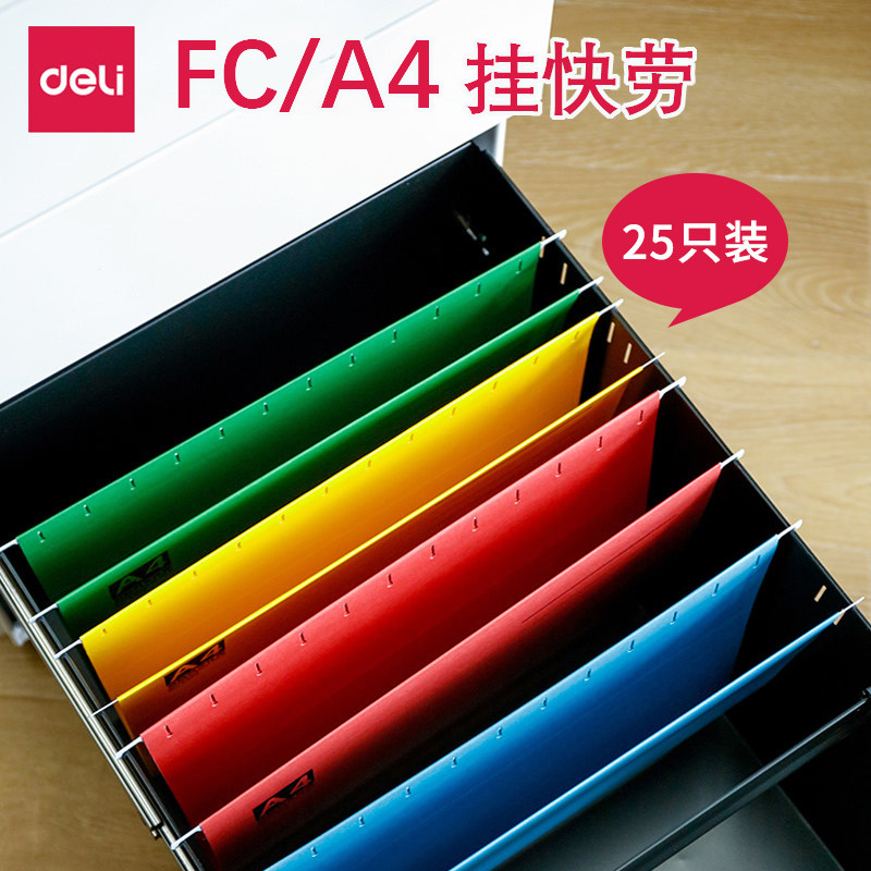 得力fc挂快劳夹5468/A4挂快劳吊夹文件夹外企用吊挂夹文件夹快劳夹吊夹挂捞夹整理夹带挂钩彩色送标签5469